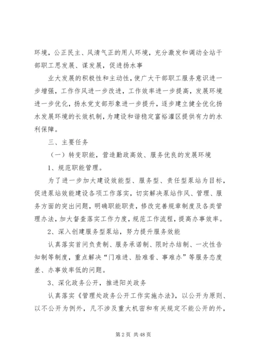 进一步营造风清气正的水利发展环境活动实施方案.docx