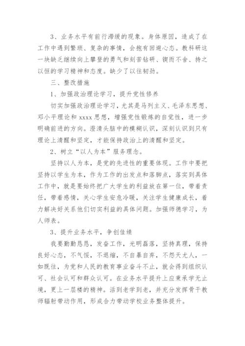 党员问题清单和整改措施.docx