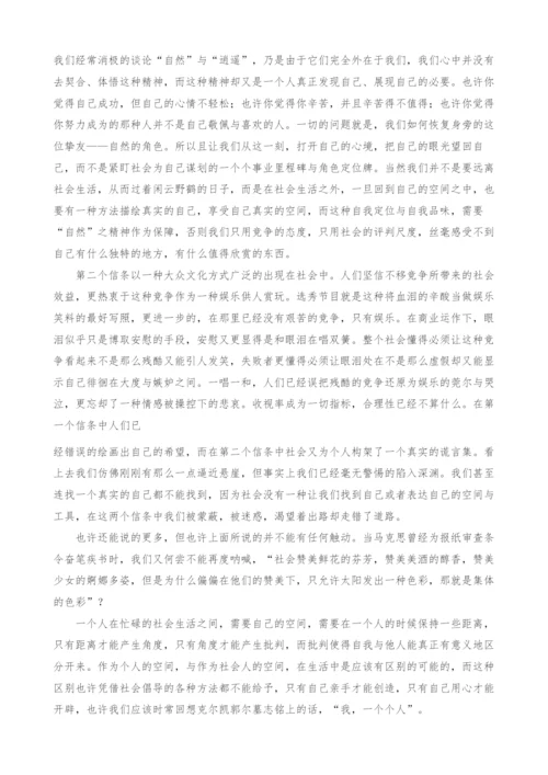 现代社会文化的两重维度探讨.docx