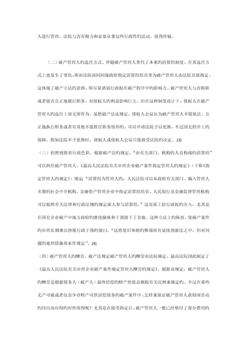 论我国破产管理人制度的建立与完善.docx