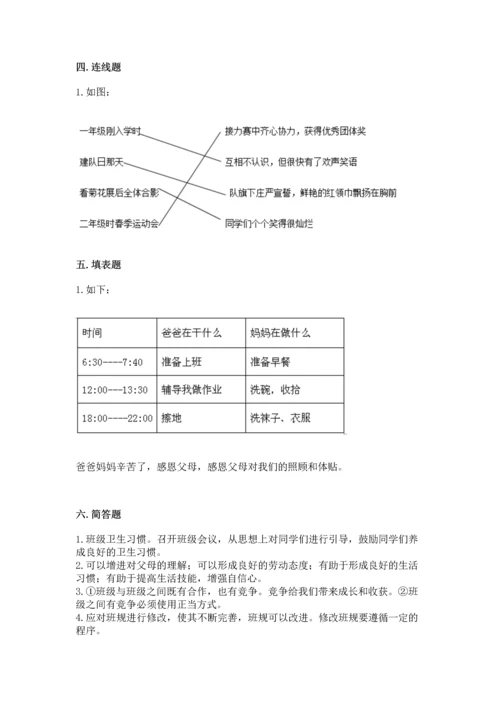 部编版道德与法治四年级上册期中测试卷【能力提升】.docx