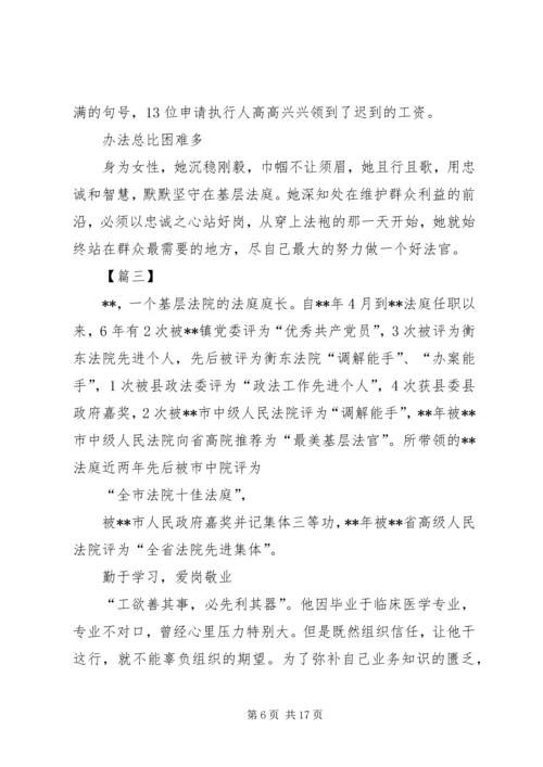 优秀法院工作者先进事迹五篇.docx