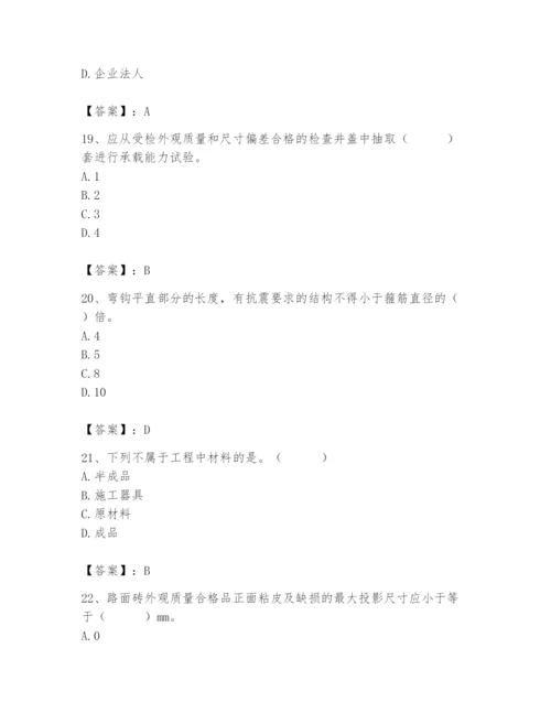 2024年质量员之市政质量专业管理实务题库及完整答案（全国通用）.docx