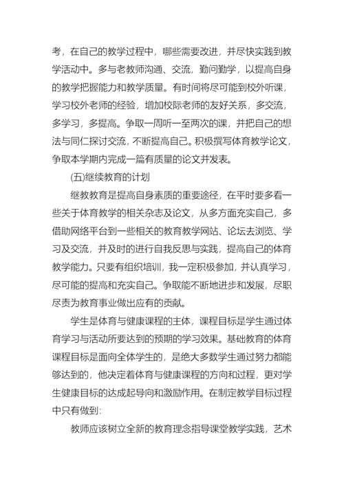 高中体育教师工作计划