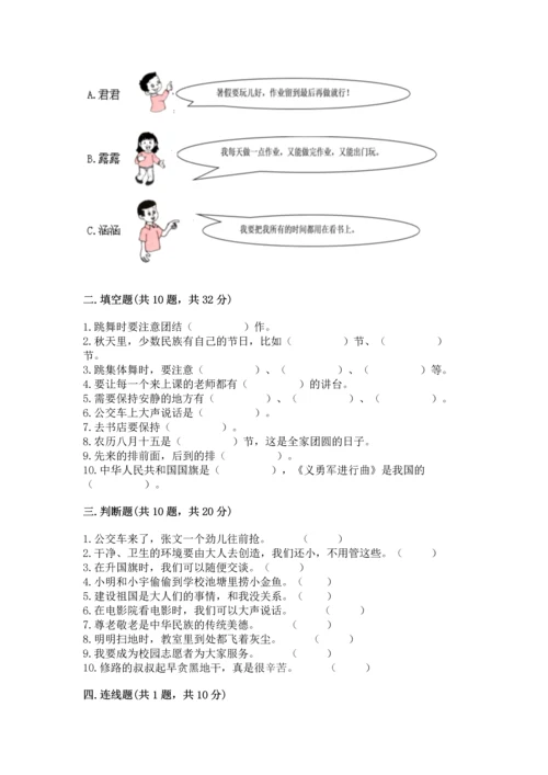部编版二年级上册道德与法治期末测试卷附参考答案（a卷）.docx