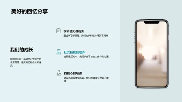 三年级的精彩篇章