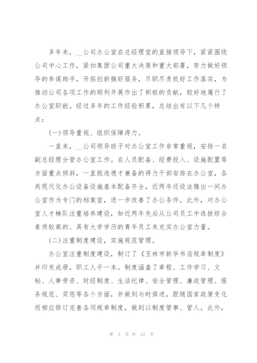 企业办公室工作总结5篇.docx