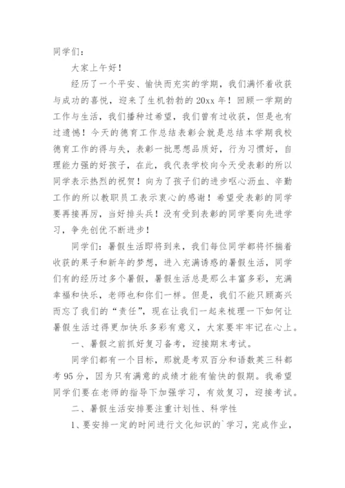 小学生期末表彰大会发言稿.docx