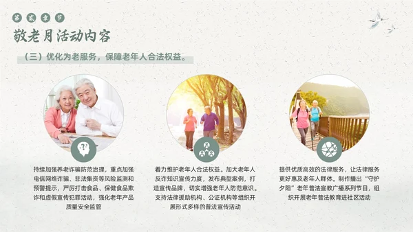 绿色简约敬老月活动学习PPT模板宣传PPT动态PPT“敬老月”活动