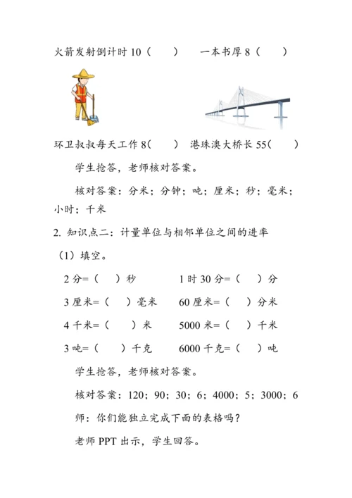 《总复习--数与代数（2）》（教案）人教版三年级数学上册