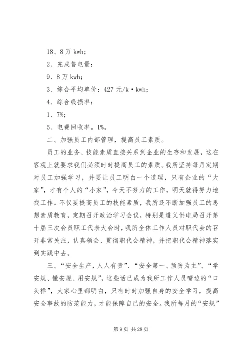供电所工作介绍.docx