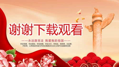 童心向党我的中国梦动态PPT模板