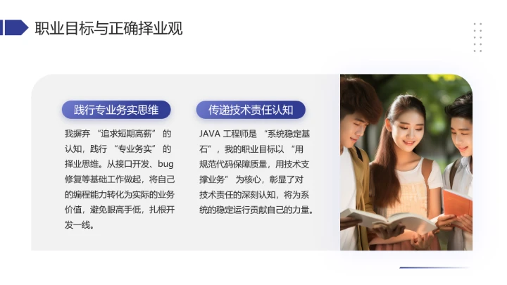 计算机科学与技术专业大学生职业生涯规划发展展示PPT模版