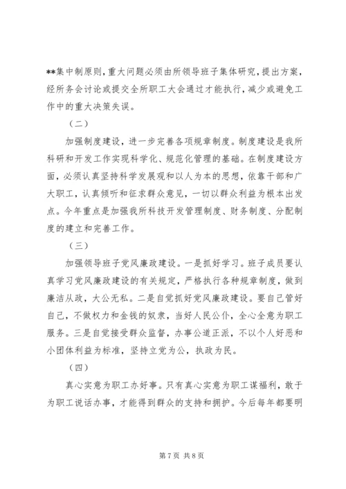 科研单位领导班子党性分析材料(1).docx