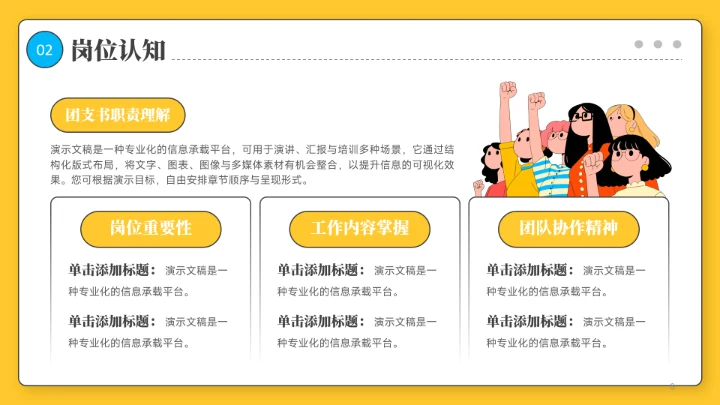 黄色插画风团支书竞选PPT模板