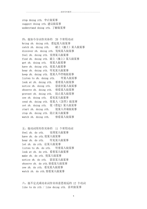 中考英语固定搭配大全