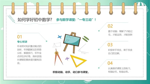 绿色简约插画数学开学第一课新学期新追求ppt模板