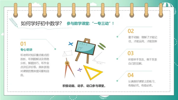 绿色简约插画数学开学第一课新学期新追求ppt模板