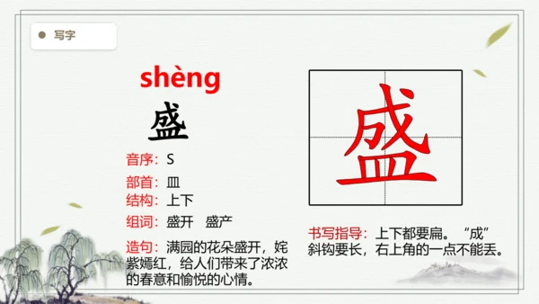 【2024秋季学期教材】语文三上16.金色的草地   生字识记课件