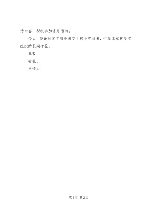 消防员的入党志愿书范文.docx