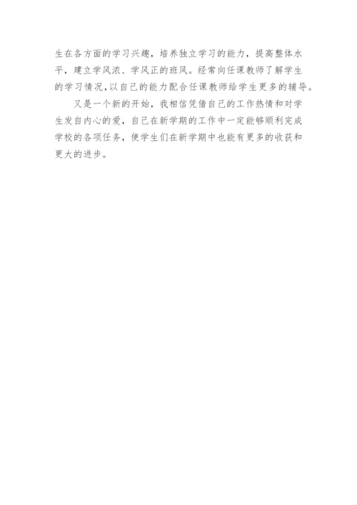 班主任年度工作计划_35.docx