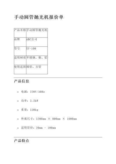 手动圆管抛光机报价单