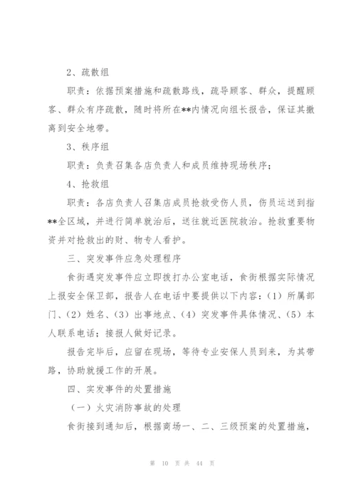学校突发事故应急预案.docx