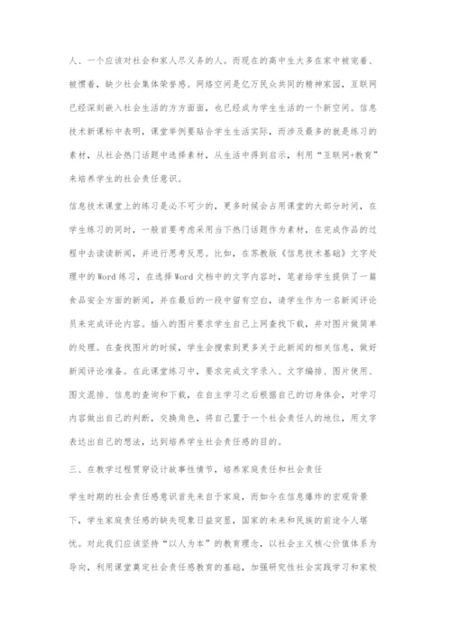 互联网+背景下高中信息技术教育与核心素养融合探析.docx