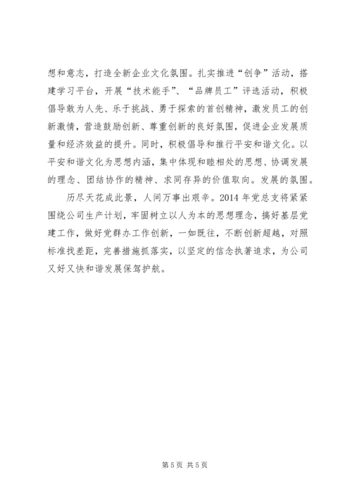 矿业公司党建及企业文化建设汇报.docx
