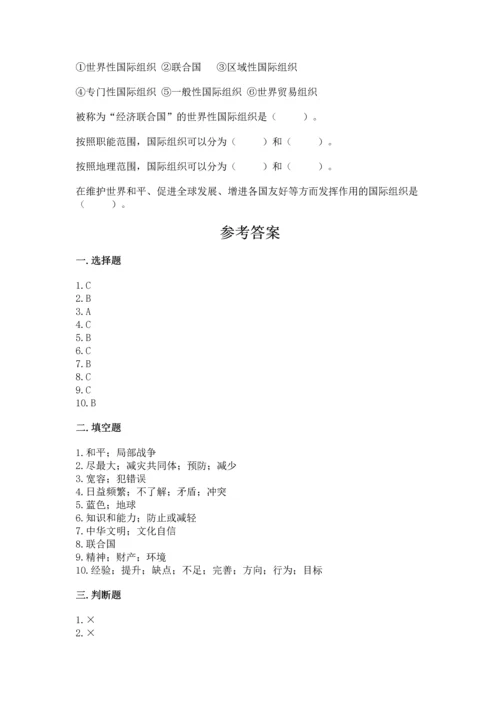 六年级下册道德与法治 《期末测试卷》及参考答案【研优卷】.docx