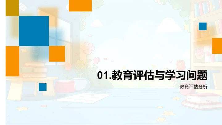 学生成绩提升策略PPT模板