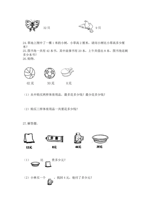 二年级上册数学应用题100道及参考答案（能力提升）.docx