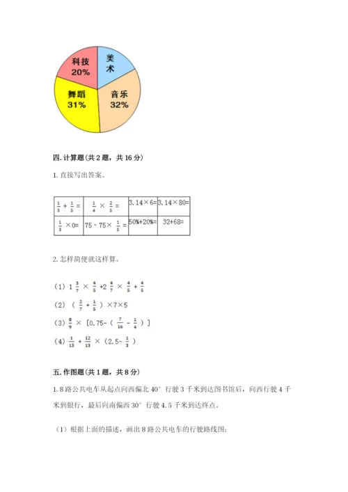 六年级数学上册期末考试卷附完整答案（典优）.docx