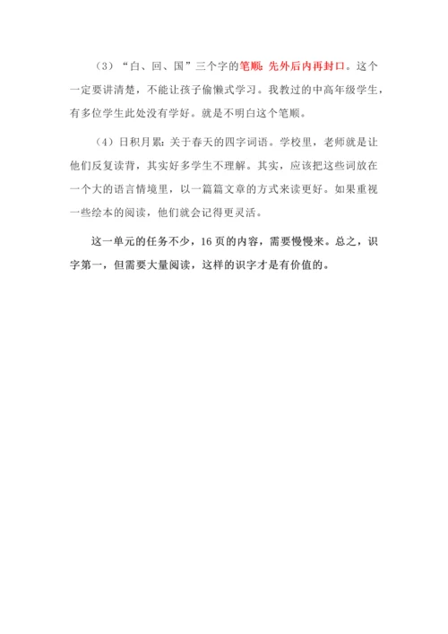 一年级语文下册第一单元学习任务群教学设计.docx