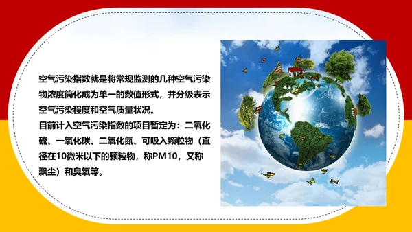 空气资源通用PPT化学教学课件