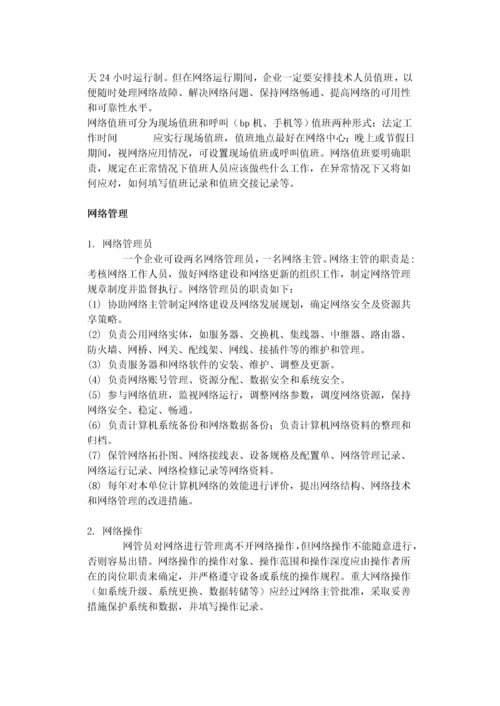 计算机企业局域网规划与管理.docx