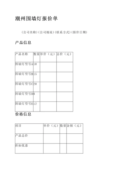 潮州围墙灯报价单