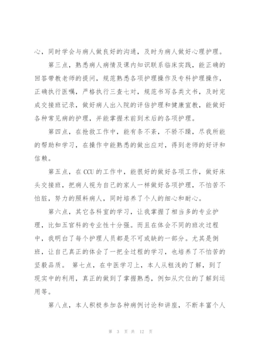 护士实习人员工作总结范文.docx