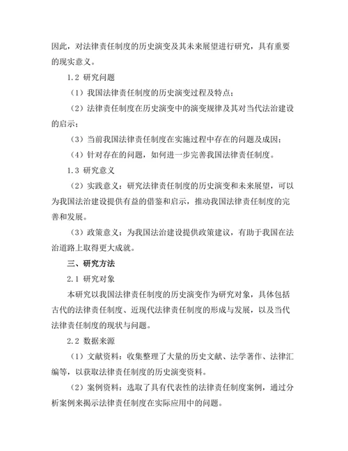 法律责任制度的历史演变与未来展望