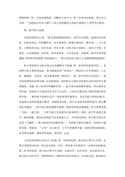 小学语文课堂板书设计研究应用.docx