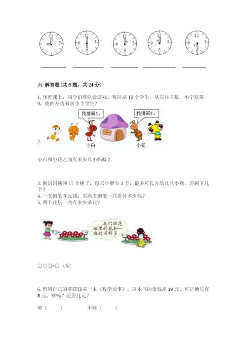 小学数学试卷一年级上册数学期末测试卷精品（b卷）.docx