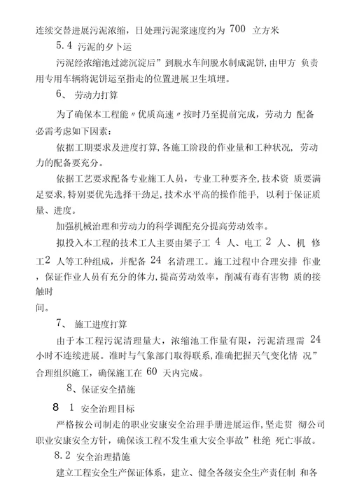 污水处理厂污泥清理方案专业