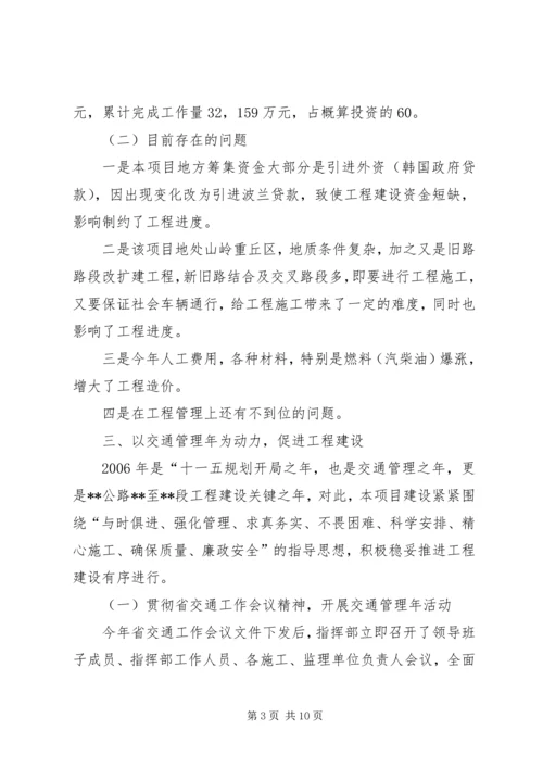 工程项目建设管理经验交流材料 (7).docx