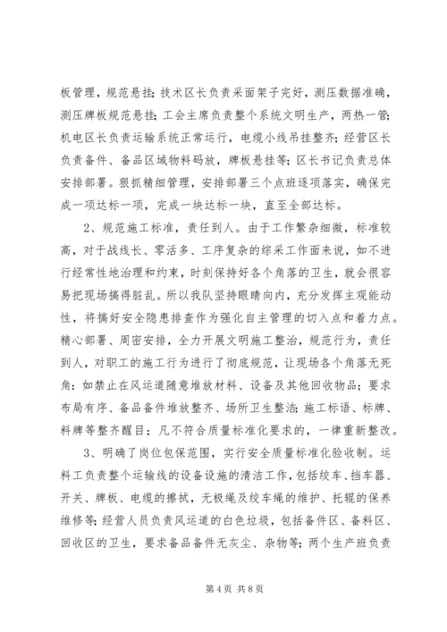 安全生产标准化达标采煤部分(综采队)汇报 (3).docx