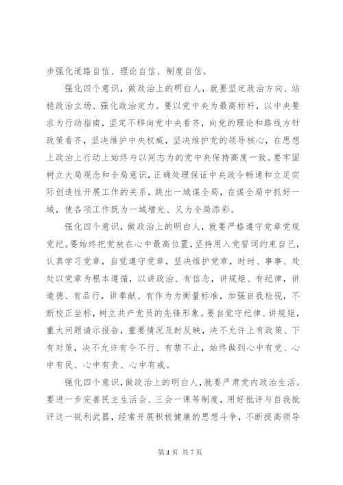 强化四个意识主题讲话稿范文.docx