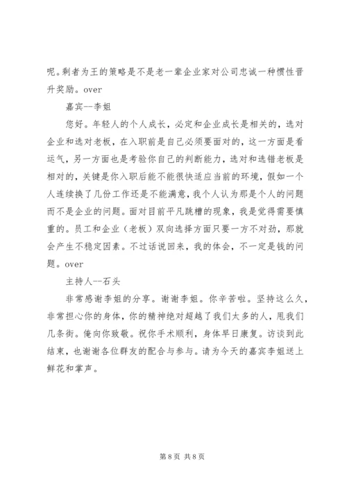 全国人力资源人精群访谈记录 (2).docx