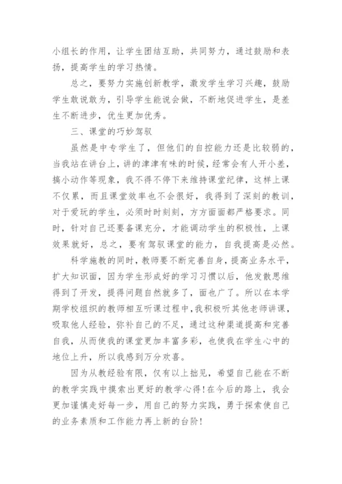 中职音乐教师个人教学总结.docx