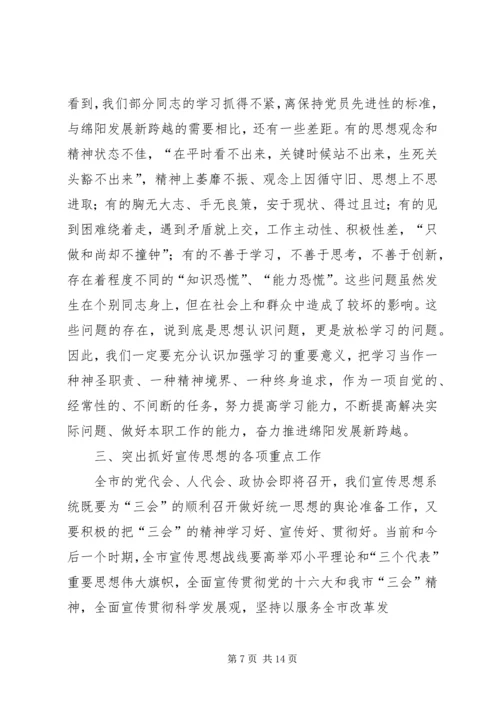 市委副书记在全市宣传系统中心组学习会上的讲话.docx