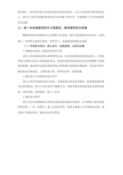 关于建筑的论文.docx