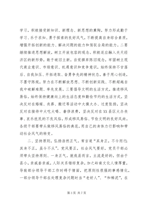 县委书记在“强化‘两力’上水平，争先创优促发展”学教动员大会上的讲话 (2).docx